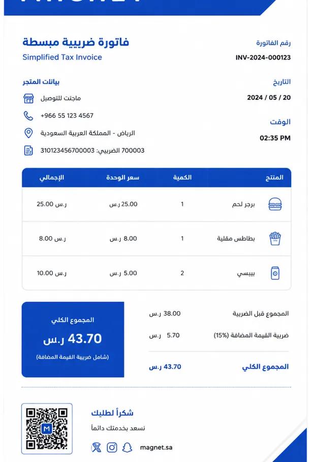 فاتورة ضريبية مبسطة من ماغنت فيها ضريبة القيمة المضافة 15% ورمز QR