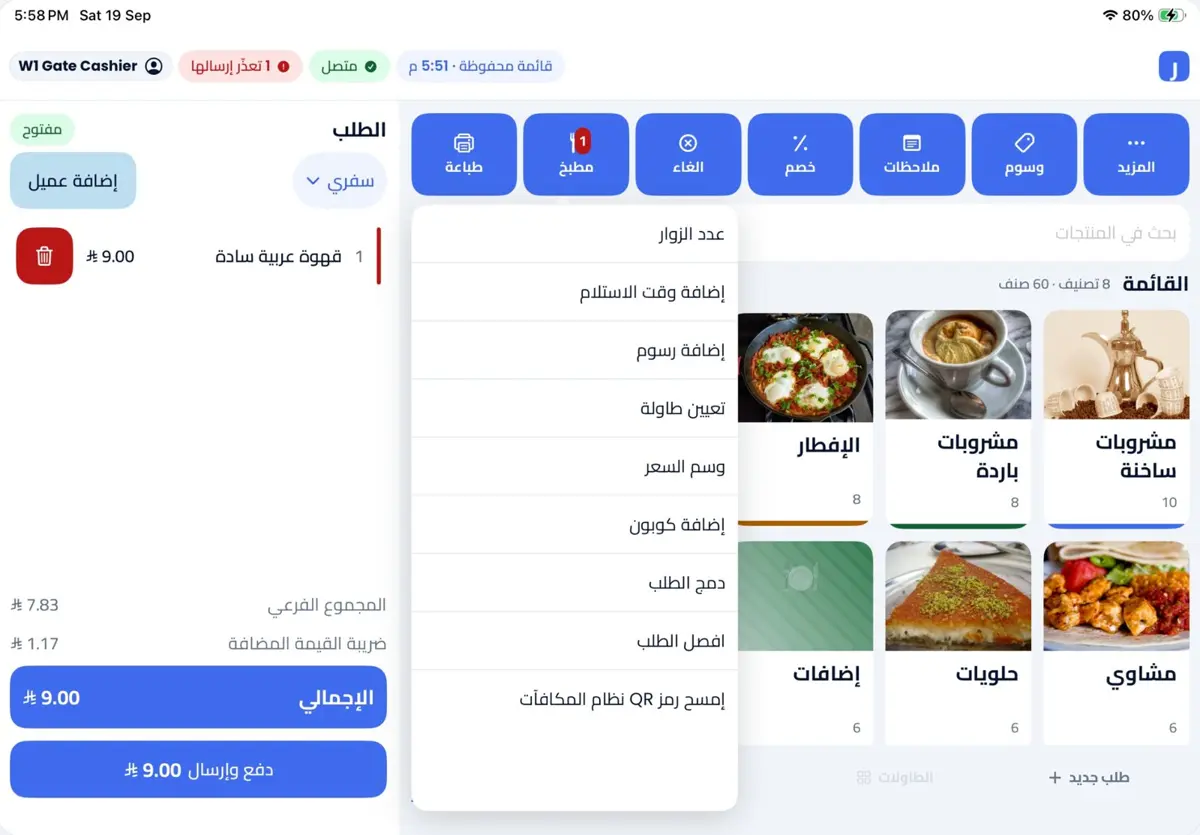 شاشة الكاشير العربية في ماغنت